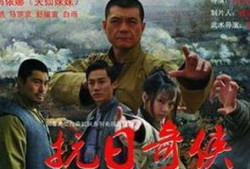 抗日奇侠电视剧35全集在线播放,英勇抗敌，传奇再续！