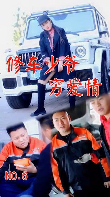 关于修车的电视剧,修车师傅的传奇人生